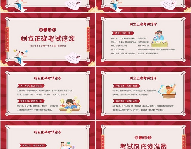 2022年期中考试动员大会考试注意事项主题班会PPT课件期中考试总动员