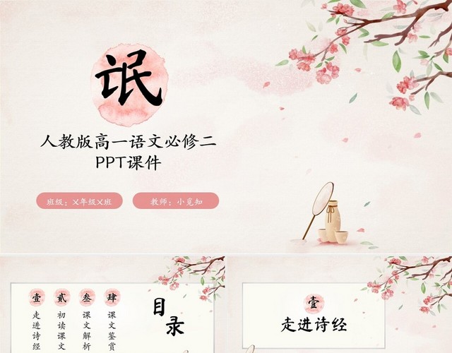 古风水彩诗经氓搞高中语文课件PPT高一语文必修课件