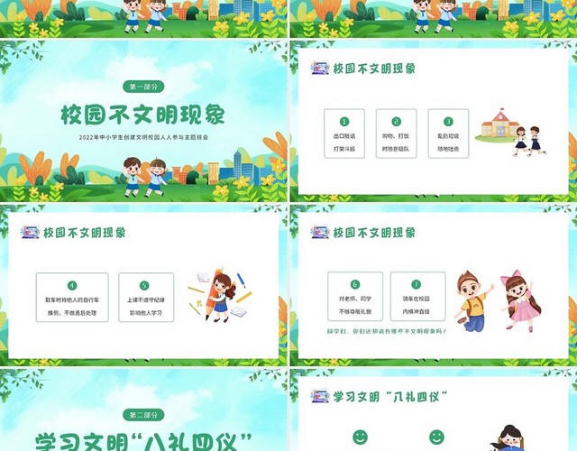 2022年创建文明校园礼仪中小学生主题班会PPT课件文明礼仪主题班会