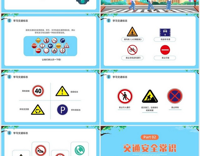 蓝色水彩卡通交通安全教育课安全教育主题班会PPT