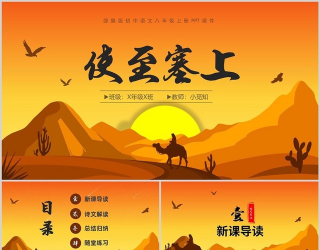 卡通沙漠使至赛上语文PPT课件八年级语文上册课件