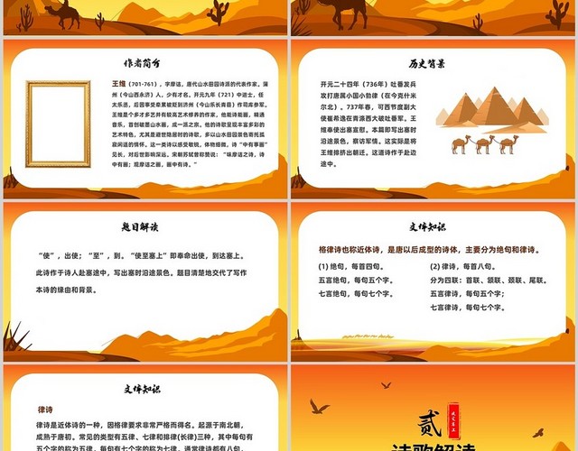 卡通沙漠使至赛上语文PPT课件八年级语文上册课件