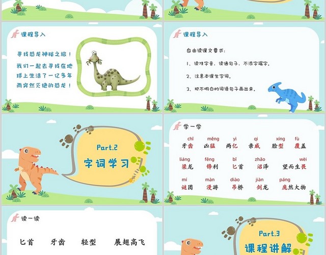 蓝色卡通手绘小清新恐龙三年级语文PPT课件三年级语文下册课件