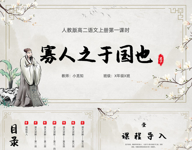 古风简约寡人之于国也第一课时高二语文上册课件