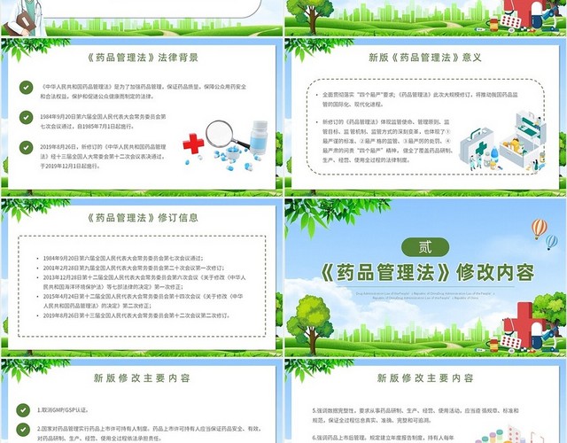 绿色卡通小清新中华人民共和国药品管理法主题PPT模板