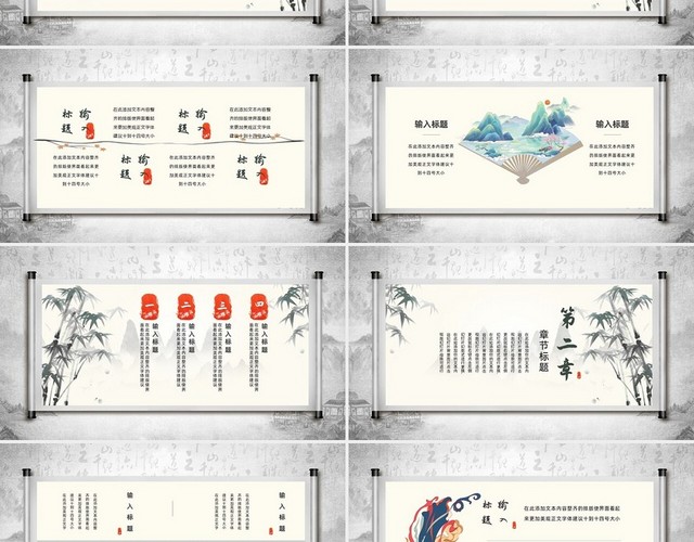 简约古风水墨风黑白卷轴风格PPT