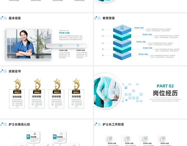 蓝色绿色微立体风护士长竞聘PPT模板