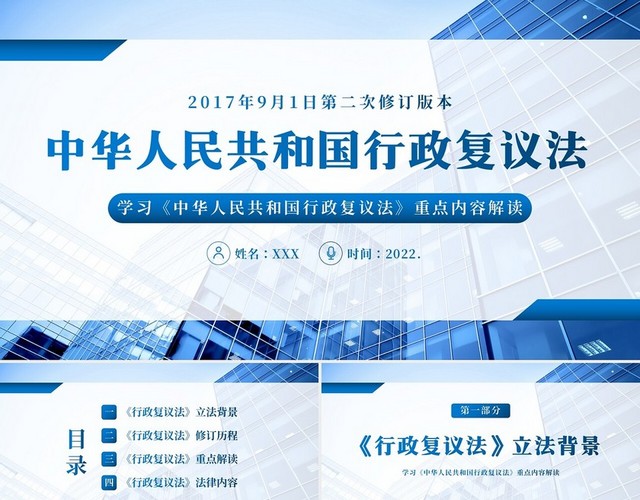 2022年行政复议法解读第二次解读PPT课件