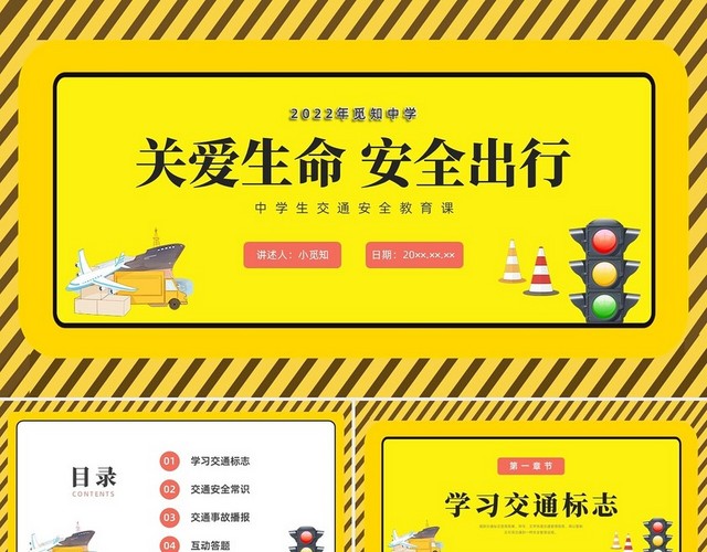 黄色水彩简约卡通安全出行交通安全教育PPT课件交通安全教育课