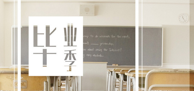 毕业文艺小清新棕色BANNER背景