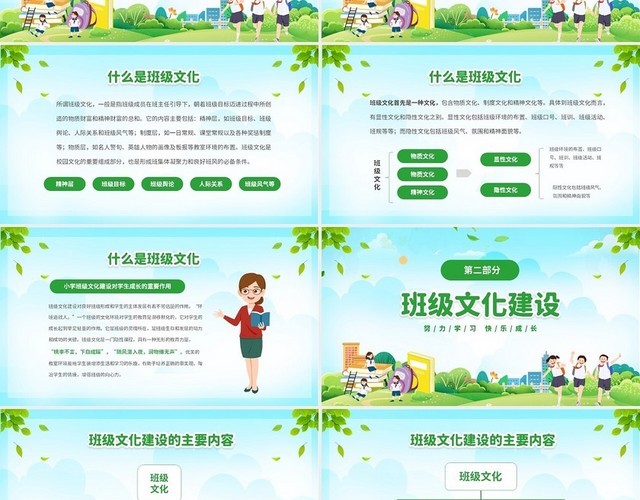 绿色清新卡通儿童班级文化建设让学生在班级文化中快乐成长培训课