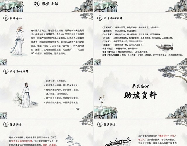浅色古风人教版八年级语文上册第一课时将进酒PPT模板