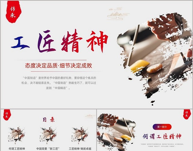 蓝红色工匠精神宣讲PPT