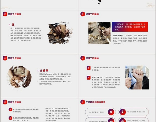 蓝红色工匠精神宣讲PPT