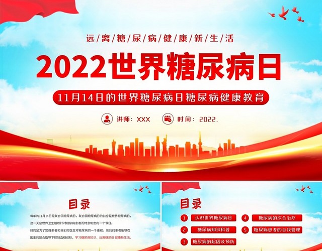 2022年世界糖尿病日糖尿病健康教育PPT课件