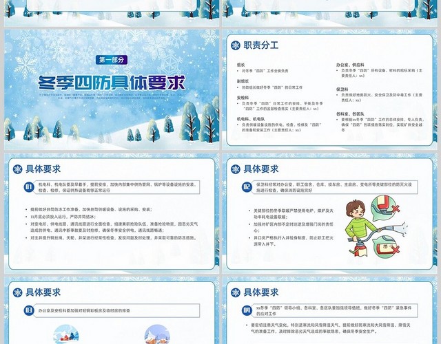 蓝色插画冬天雪花冬季四防安全教育培训PPT课件