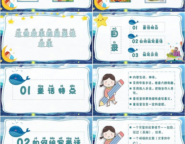 蓝色可爱卡通编写童话故事PPT模板