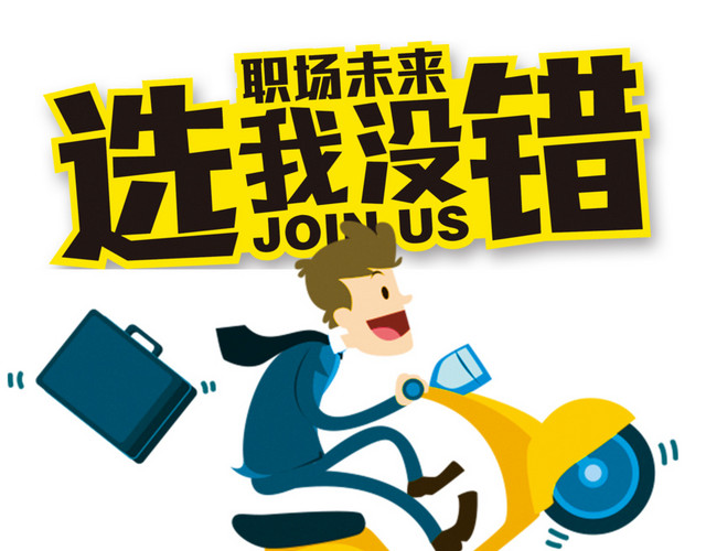 职场应聘小白