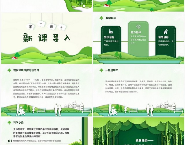 绿色剪纸风寂静的春天八年级语文PPT八年级语文上册课件