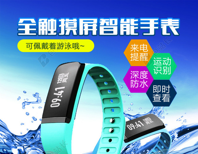 智能手表蓝色海水主图