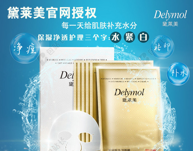 蓝色补水面膜化妆品主图
