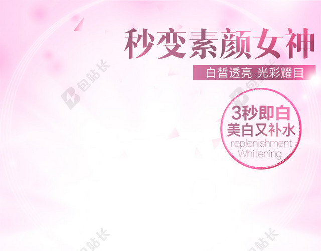 简约粉色护肤品PSD分层主图背景素材