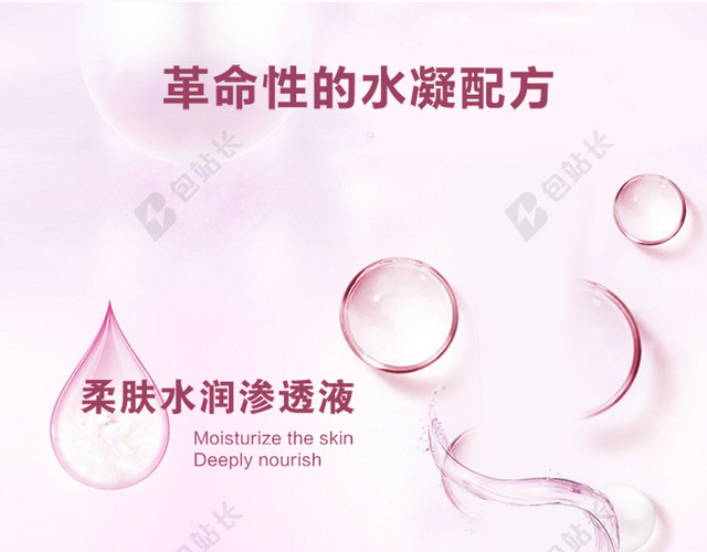 粉色水珠护肤品PSD分层主图背景素材