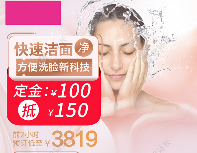 护肤品促销主图