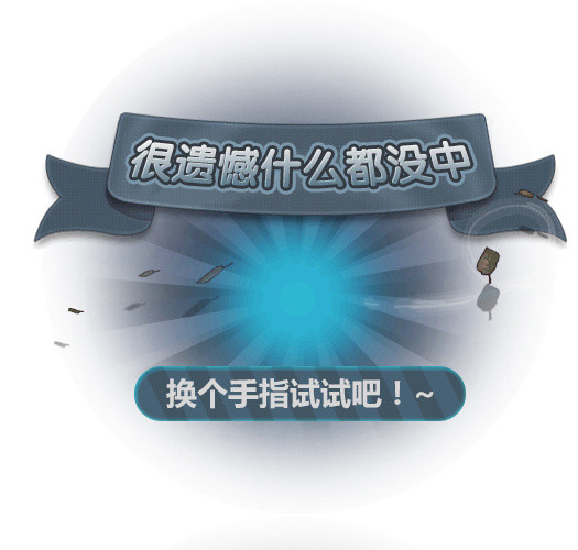 棋牌游戏中奖了效果免抠素材