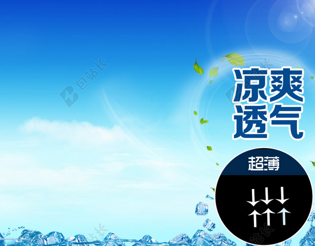 冰块蓝色PSD分层主图背景素材