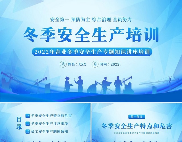 2022年企业冬季安全生产专题知识讲座培训PPT课件