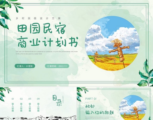 绿色小清新乡村民宿商业计划书设计方案PPT模板