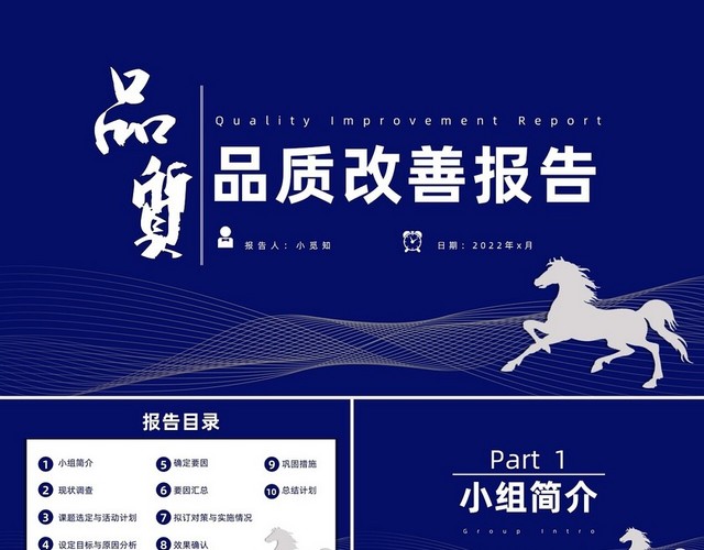 蓝色剪影励志风格品质改善报告