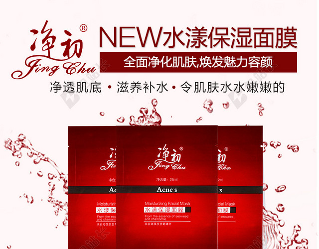 红色飞溅水滴面膜主图