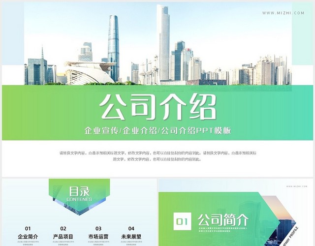绿色简约环保公司介绍PPT模板