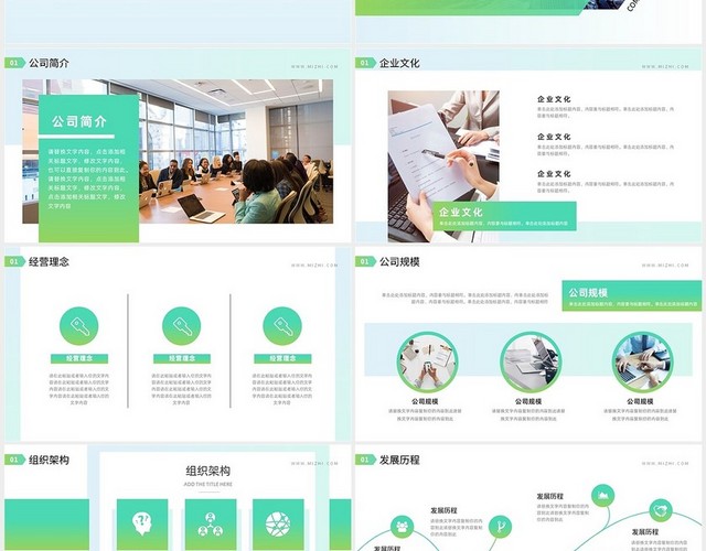 绿色简约环保公司介绍PPT模板