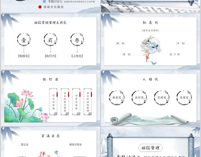 蓝色水墨简约班级管理与班级文化建设主题PPT模板