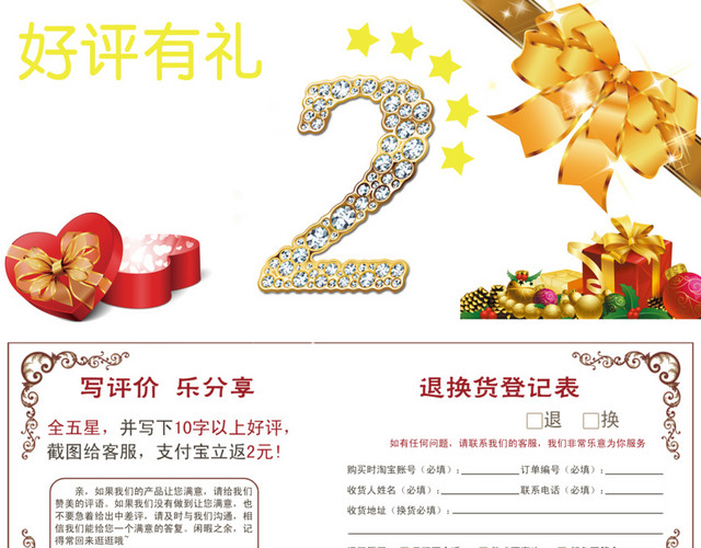 好评有礼礼盒星星
