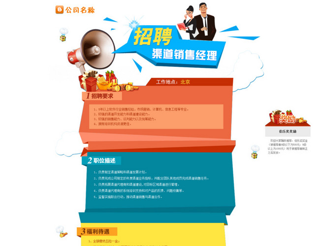 招聘宣传网站图片