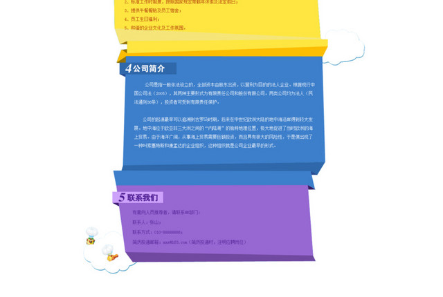 招聘宣传网站图片