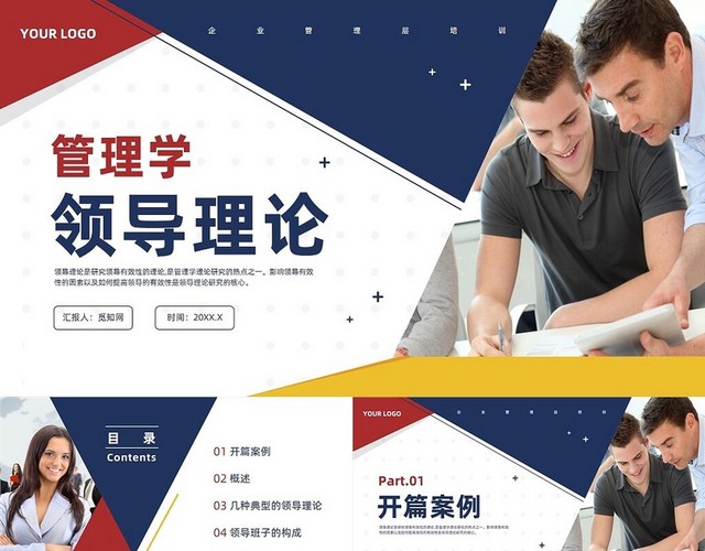 蓝色商务风管理学领导理论培训