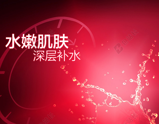 红色渐变补水面膜PSD分层主图背景素材