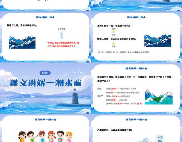 手绘风简约蓝色观潮第一课时部编版四年级语文上册课件