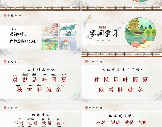 国潮古风四季人教版一年级语文上册课件PPT
