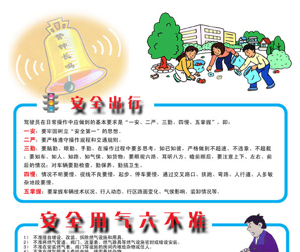 安全展板图片