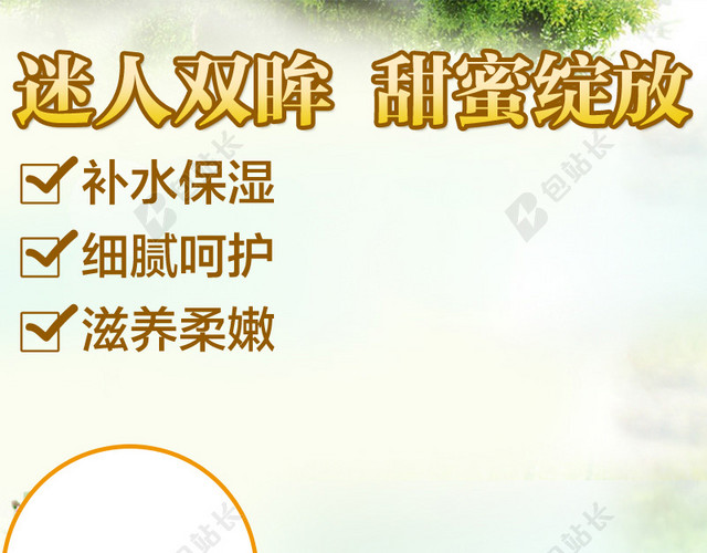 简约眼霜眼贴PSD分层主图背景素材