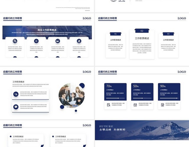 励志商务风攀登雪山个人年终总结工作总结工作汇报PPT模板
