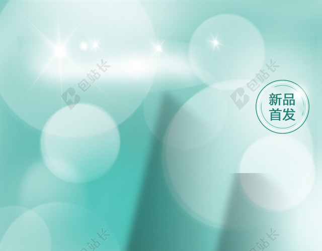 渐变蓝色发光圆圈补水面膜背景