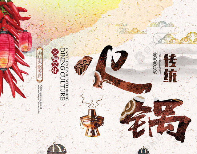 传统美食火锅H5背景PSD下载