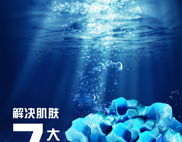 蓝色海底护肤品PSD分层主图背景素材